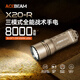 ACEBEAM X20-R戰(zhàn)術(shù)手電筒強(qiáng)光充電超亮LED戶外長(zhǎng)續(xù)航軍工大功率遠(yuǎn)射巡邏 沙色-SFT25R-8000流明 偏遠(yuǎn)射