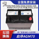 東風(fēng)標致雪鐵龍原裝啟停電瓶AGM70配308S/408/508/C5/C6/C4天逸蓄電池