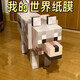ONEVAN抖音同款我的世界住大狗紙模型手工diy材料mc狗立體紙模折紙學(xué)生 中號(hào)紙模狗全套材料包【約23cm】送膠水 200克高清打印【清晰度高立挺有型】