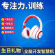 阿爾法腦波儀藍(lán)牙耳機(jī)兒童多動(dòng)癥記憶力專注力訓(xùn)練全腦開發(fā)智慧機(jī) 文藝白【新品】支持無線藍(lán)牙 【頂配版】20個(gè)腦波模式
