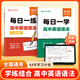 【易蓓】高中英語語法專項(xiàng)訓(xùn)練每日一學(xué)每日一練高考思維導(dǎo)圖速記語法大全練習(xí)冊(cè)高頻考點(diǎn)核心知識(shí)點(diǎn)視頻課程語法書 語法【每日一學(xué)+每日一練】