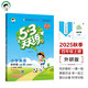 53天天練小學英語四年級上冊WY外研版2025秋季含測評卷答案（三年級起點）五三天天練5 3天天練5.3學霸培優(yōu)5+3