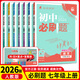 七年級科目自選】2026新版初中必刷題七上七年級上冊必刷題全套7本套裝同步人教版必刷題七年級下冊初一必刷題語數(shù)英必刷題同步七年級上下練習(xí)冊配狂K重點(diǎn) 上冊全套7本（語數(shù)英政史地生）特惠推薦