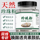 BEAUTY NOTES珍珠粉面膜粉外用軟膜粉提亮膚色珍珠膏改善暗沉收縮毛孔50g