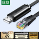 綠聯(lián)Console調(diào)試線USB轉(zhuǎn)RJ45控制串口線交換機配置線轉(zhuǎn)換線適用華為騰達(dá)TP-LINK小米路由器 3米 60813