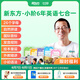 新東方英語自然拼讀魔法寶盒/聽說六合一/七合一自然拼讀+音標(biāo)+發(fā)音課程學(xué)英語學(xué)發(fā)音啟蒙零基礎(chǔ)自學(xué)教材 真人伴學(xué) 【七合一】六合一+核心語法
