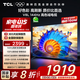 TCL電視 65V8L 65英寸 144Hz 高色域 MEMC防抖 護(hù)眼 2GB+32GB大內(nèi)存 DeepSeek AI電視 國(guó)家補(bǔ)貼20%