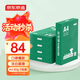 京東京造 A4打印紙 80g復(fù)印紙 云水質(zhì)享系列 雙面草稿紙 500張/包 5包/箱（2500張）
