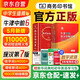 現(xiàn)代漢語(yǔ)詞典第7版+牛津中階英漢雙解詞典第6版2025年最新版 2本套 商務(wù)印書(shū)館 可搭牛津高階英漢雙解詞典10版初階5版古代漢語(yǔ)詞典3版古漢語(yǔ)常用字字典6版新華字典12版