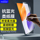 Freeson 適用小米平板7S Pro貼膜12.5英寸平板電腦軟膜抗藍(lán)光保護(hù)膜耐磨防刮順暢繪畫書寫不斷觸類紙膜
