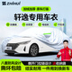 智匯日產(chǎn)軒逸專用車衣全車罩尼桑經(jīng)典14代防暴曬隔熱防雨雪加厚牛津布 2006-2026款東風(fēng)日產(chǎn)尼桑軒逸專用車衣全車罩 加厚防暴曬防雨防風(fēng)防水防雪防霜防冰雹牛津布車衣車罩
