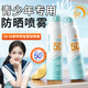 碧素堂青少年防曬噴霧12-18歲女孩男孩學(xué)生軍訓(xùn)專用持久紫外線防水防汗 初高中學(xué)生高倍50+防曬噴霧150ml