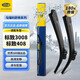 馬瑞利（MAGNETI MARELLI）舒揚系列雨刷器/雨刮器/雨刮片 標致3008/標致408(10-13年)原廠(chǎng)