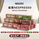 雀巢咖啡（Nescafe）Nespresso奈斯派索咖啡膠囊進(jìn)口意式濃縮純黑咖啡膠囊雀巢咖啡 雀巢農(nóng)場(chǎng) 全家福60粒 （可備注）