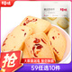 百草味蔓越莓曲奇100g 早餐休閑零食糕點點心辦公室小吃