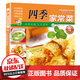 【官方正版】百鮮美食坊 美食天下 美味易做家常菜食譜 主食小炒煲湯涼拌菜家常菜特色菜廚師川菜湘菜書(shū) 百鮮美食坊 四季家常菜