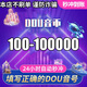 【生活服務(wù)APP自動(dòng)充值】DOU音 鉆石充值抖鉆石幣直充抖音鉆石 謹防刷單詐騙 2000抖音鉆石-抖音幣