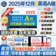 【團(tuán)購優(yōu)惠】2025年12月大學(xué)英語三級a級b級考試歷年真題試卷題庫詞匯書ab級考試全國通用復(fù)習(xí)資料高等學(xué)校應(yīng)用能力考試 含6月考試真題 【刷題】A級真題押題試卷