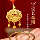 沙金手鐲金鎖兒童長(zhǎng)命鎖金鐲兒童項(xiàng)圈編繩平安鎖寶寶滿月周歲項(xiàng)圈 【2個(gè)手鐲】