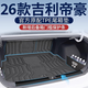 閃羽26款吉利第四代帝豪后備箱墊車專用25尾箱墊tpe裝飾配件gs適用于 底墊+靠背墊+收納板(防滑顆粒) 26款帝豪
