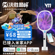 炎米數(shù)顯電蚊拍已接入米家APP數(shù)顯充電式家用防基孔肯雅熱驅(qū)二合一蒼蠅拍小米白決勝巔峰IP主題
