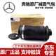 奔馳（Mercedes Benz）原廠后減震氣包 避震器氣包 前后減震 汽包 氣袋 氣囊 【品牌全新配套】減震氣包一個 氣嘴