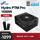 全漢（FSP）Hydro PTM Pro1650W白金牌全模組電源（ATX3.1標(biāo)準(zhǔn)/PCIe5.1 12V-2x6接口/全日系電解電容）