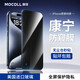 摩可（MOCOLL）【美國康寧】適用蘋(píng)果iPhone15promax鋼化手機貼膜防窺屏保護隱私全屏覆蓋防摔防爆抗指紋無(wú)塵倉
