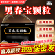 [盛世君舒]男春寶顆粒 7g*6袋 5盒裝 27年1月過(guò)期 官方正品