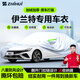 智匯現(xiàn)代伊蘭特專用車衣全車罩第七7代遮陽防曬隔熱防雨雪加厚牛津布 2021-2024款北京現(xiàn)代伊蘭特專用車衣全車罩 加厚防暴曬防雨防風(fēng)防水防雪防霜防冰雹牛津布車衣車罩