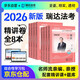 瑞達(dá)法考2026 法考教材2026客觀題 司法考試全套教材精講 鐘秀勇講民法楊帆三國(guó)法劉鳳科刑法徐金桂8本套法律職業(yè)資格考試可搭法考教材真題厚大方圓眾合輔導(dǎo)書