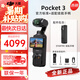 大疆（DJI）大疆Pocket3/4 運動相機靈眸口袋云臺相機旅游美顏手持vlog直播 官方標(biāo)配+【適配續(xù)航手柄】套裝 官方標(biāo)配 全新未激活 假一賠三