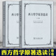 現貨速發(fā)商務(wù)印書(shū)館 西方哲學(xué)原著(zhù)選讀(上下卷 2冊 ) 北京大學(xué)哲 西方哲學(xué)原著(zhù)選讀上下卷【共兩本】