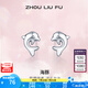 周六福（ZLF） S925銀飾耳釘女海豚氣質(zhì)耳墜耳針簡(jiǎn)約耳飾送女友生日 耳飾一對(duì)