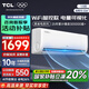 TCL掛機空調(diào)大1匹/1.5匹 真省電Air 超一級節(jié)能 變頻冷暖兩用WiFi款 智能家電國家補貼20% JD以舊換新 大1.5匹 一級能效 WiFi智控15-22㎡