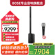 Bose博士 L1 Pro8 家庭KTV點(diǎn)歌機(jī)一體機(jī)卡拉OK唱歌會(huì)議現(xiàn)場(chǎng)演出藍(lán)牙便攜式音響套裝 官方標(biāo)配