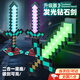 蟻恩網(wǎng)游周邊我的世界鉆石劍+鉆石搞二合一塑料變形武器發(fā)聲光劍游戲 七色鉆石劍【臺燈玩具兩用】