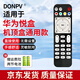 DonpvDONPV適用華為悅盒遙控器EC6108V9V8 V9A/9C 網(wǎng)絡(luò)機(jī)頂盒移動(dòng)電信聯(lián)通電視盒子遙控器