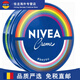 妮維雅（NIVEA）德國本土版NIVEA妮維雅經(jīng)典藍罐潤膚霜滋潤保濕補水 限量版彩虹包裝75ml