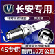 湃速長(zhǎng)安cs75火花塞cx20歐諾cx30悅翔V3 V5睿行M60長(zhǎng)安星卡星光9901