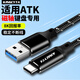英西達(dá)適用ATK RS6磁軸鍵盤數(shù)據(jù)線8K回報率ATK68V2/V3 Z87機(jī)械鍵盤電腦USB連接線A87 V100充電線TYPE-C 黑色1米USB3.0 to TYPE-C連接線