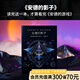 【官方直營(yíng)】安德的影子 安德的游戲系列第三部 科幻小說(shuō) 星云獎(jiǎng) 三體 永遠(yuǎn)光明，而不是黑暗森林 果麥圖書(shū)  團(tuán)購(gòu)聯(lián)系客服