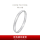 周大福 百福鐲 925銀手鐲送媽媽生日禮物AB39666 58mm
