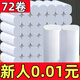 舒可樂(lè)【72卷新人卷后0.01】大卷衛(wèi)生紙批發(fā)無(wú)芯卷紙加厚紙家用廁紙手紙 4層 1節(jié)*12卷