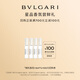 寶格麗（BVLGARI）奢享明星香氛試香裝1.5ml*4+回購券 香水小樣 效期到26年2月