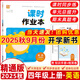 2025秋新版課時作業(yè)本四年級上冊下冊語文數(shù)學(xué)英語人教版北師版蘇教版小學(xué)4年級教材同步練習(xí)冊一課一練專項訓(xùn)練單元檢測課時作業(yè)天天練通城學(xué)典 【25秋】四年級上冊 英語人教精通版