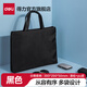 得力（deli）公文包事務(wù)包 商務(wù)男女職業(yè)文件事務(wù)包 文件保護 便攜滌綸手提袋電腦包  大號黑色橫款-63752