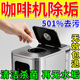 咖啡機除垢劑清潔片全半自動通用檸檬酸水箱除油去垢專用清洗液 100g 1瓶 【強效款】