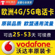 歐洲電話卡沃達豐5G西班牙德國法國希臘意大利荷蘭電話卡 53天120GB 歐盟通用（沃達豐）