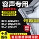適用容聲BCD202M/TC 202M/TX6 202M/T冰箱密封條膠條磁條原廠尺寸 202M/T上門+下門強(qiáng)磁封條